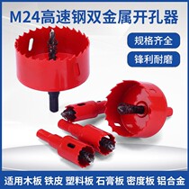 Double metal perforator Wood Multi-functional plasterboard iron sheet plastic pore machine drill