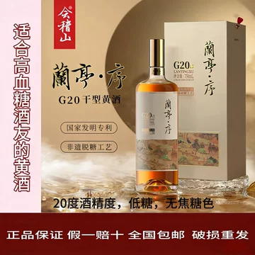 会稽山兰亭20年黄酒-会稽山兰亭20年黄酒促销价格、会稽山兰亭20年黄酒