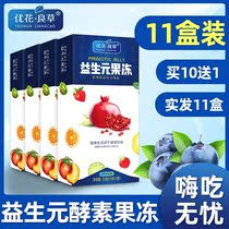 Ugly cute Mimi recommended excellent flower lynched grass 11 boxed 55 strips of prebiotics blueberry enzyme jelly shake-up quick handout same paragraph