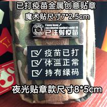 Vaccination badge Velcro chapter has been played body temperature normal morale chapter creative personality clothing patch bag sticker