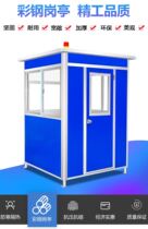 Security booth sentry box outdoor movable duty booth public security booth doorman toll booth optional stainless steel color steel structure