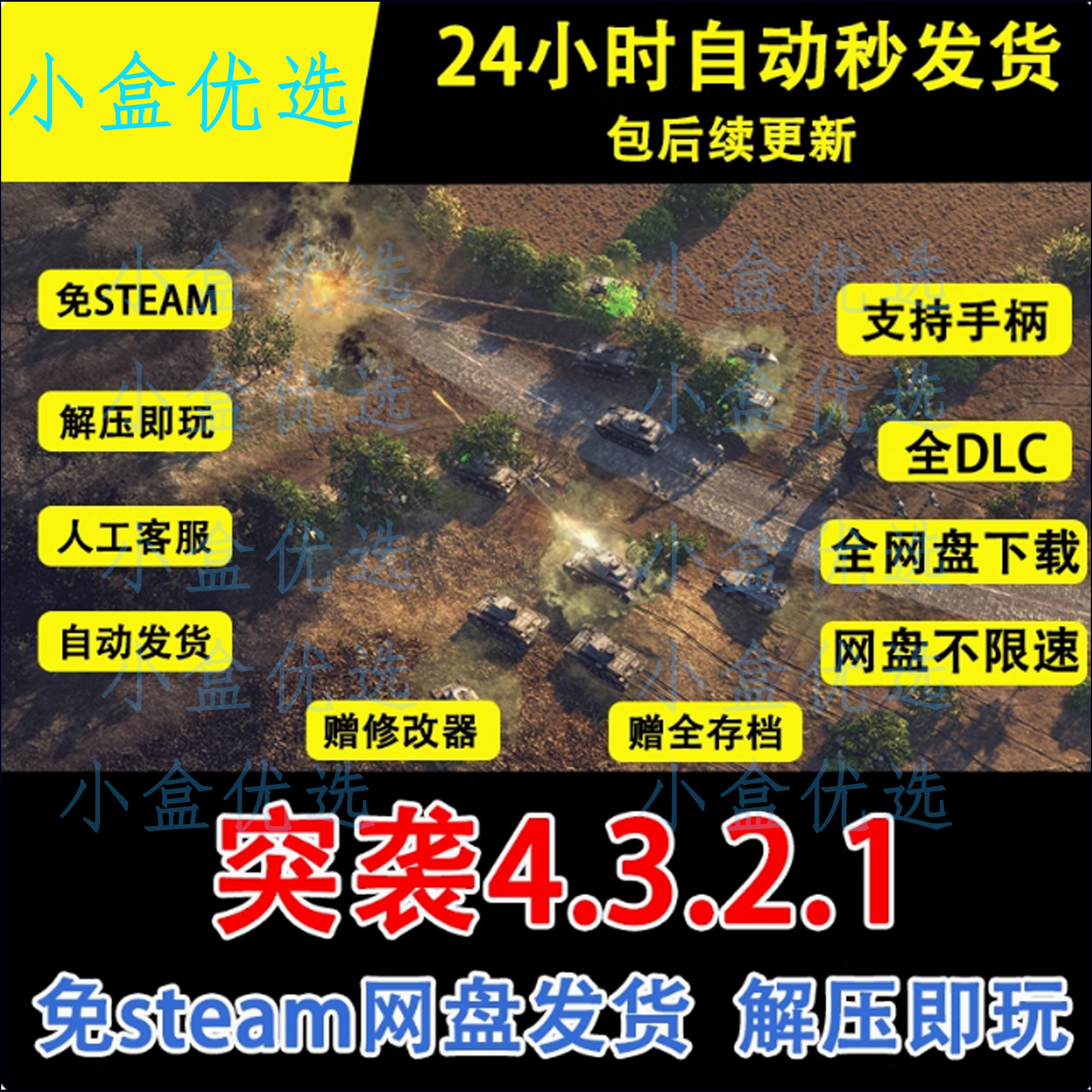 💥超值游戏盛宴来袭！🔥突袭4+3+2+1 中文PC版本单机游戏全DLC免steam网盘下载解压直装版，一网打尽你的游戏瘾！💻🎮-steam游戏-淘宝好物网