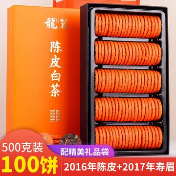 陳皮白茶 2017 陳皮白茶2017年貢眉新會陳皮緊壓福鼎白茶方片盒裝茶葉香濃鄭連英