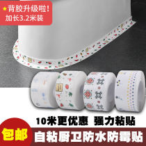 Toilet Sticker Edge Waterproof Stickup Toilet mildew-proof edge strips Kitchen Waterproof Stickers Anti-Oil water-retaining bar Beauty Sewn Sticker