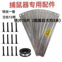 Mousetrap home Rat Iron Plate 100 Changed Iron Sheet Accessories Catch Rat God Instrumental Tinsel Electric Cat Plastic Columns