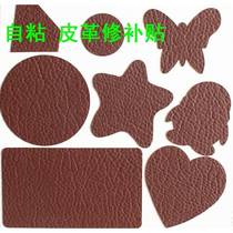Pure color self-adhesive leather patch on sofa patch patch patch coat leather leather leather patch patch patch patch patch