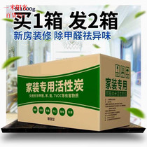 Clean taste charcoal New House home decoration in addition to formaldehyde new furniture house to taste paint flavor coconut carbon package