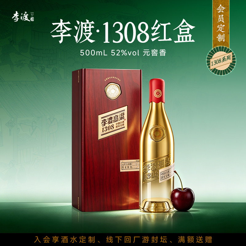 新品未開栓　李渡高粱(りとこうりょう) 1308 中国白酒 500ml箱＆袋付き 李渡1308白酒-李渡1308白酒促销价格、李渡1308白酒品牌- 淘宝