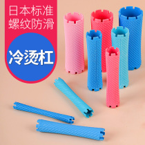 Perm bar thickened standard bar cold perm bar barbershop special curling bar Japanese bar perm tool