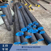 Monel 400 Monel K500 high temperature alloy rod steel steel pipe can be zero cut