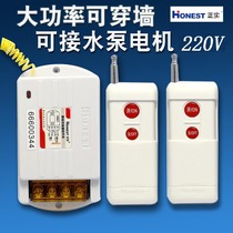 Positive real 220V wireless remote control switch socket control submersible pump motor long-distance high-power intelligent remote control