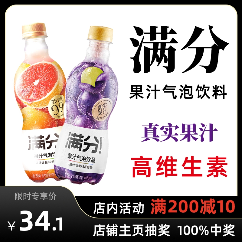 元气森林出品满分气泡水果汁西柚味汽水果汁饮料碳酸饮料 380ml34.10元
