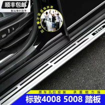Suitable for 17-22 Dongfeng Peugeot 4008 5008 Foot Pedal Original Plant Retrofit Special Greeting Side Footboard