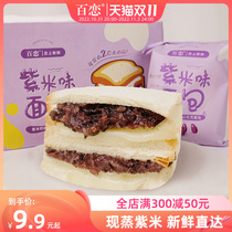 Bai Love purple rice bread meat floss filled with black rice corn cheese official flagship store toast snacks full box breakfast
