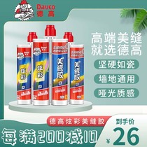 Degao Mei sewing agent living room kitchen bathroom special colorful waterproof and mildew proof top ten brands beauty seam sealant