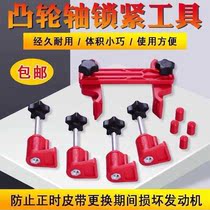 German import universal camshaft locking tool universal timing fixer single double camshaft engine