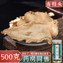 Wild angelica Chinese herbal medicine official flagship store 500 gr tonic blood soup head sheet powder whole Chinese herbal medicine
