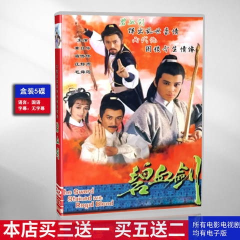 碧血剑dvd精选和碧血剑dvd品牌价格与图片-淘宝商品网