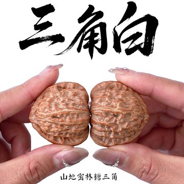 三角白狮子核桃一物一图-三角白狮子核桃一物一图促销价格、三角白狮子