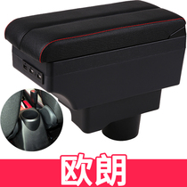 FAW Oulang armrest box special non-punching 14 cars Central hand-held box 2012 accessories original modification
