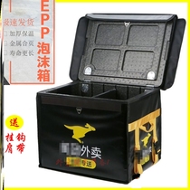 Beauty Group Takeaway Box Rider Equipment Crowdsourcing Foam Box Epp Incubator 43 Liters Refrigerated On-board Box Thickened Waterproofing