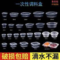 Two-person eating tableware thickened disposable sauce box transparent heatable takeaway packaged dipping seasoning cup with cover