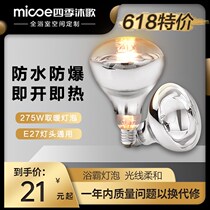 Bath bulb light warm home explosion proof heating 275W bathroom bathroom heating light E27 soft light bulb