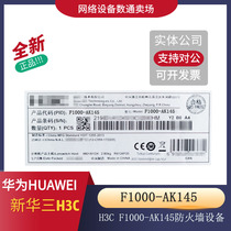 H3C Xinhua F1000-AK145 F1000-AK145 AK155 AK165 AK185 AK185 High Performance Firewall