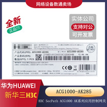 H3C Xinhua Three ACG1000-AK285 Enterprise-class High Performance Application Control Gateway Internet Behavior Management