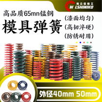 Weilixin - outer diameter 40 50 rectangular mold spring spring spring yellow TF blue TL red TH tea brown TB