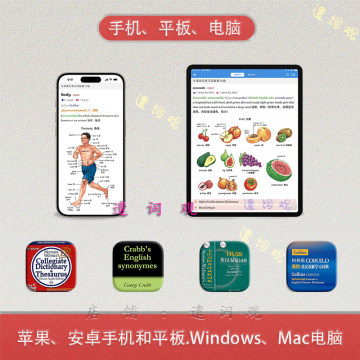 牛津高阶英语柯林斯韦氏剑桥英汉双解mdx词典库手机软件APP