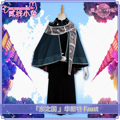 taobao agent The second -tier rabbit magic ambassador COS service east country Faust Walt Cosplay clothing