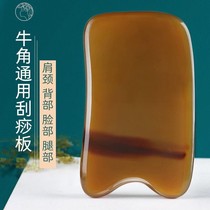 Natural horn scraping board full body universal neck facial back special leg slim leg plate cervical spine meridians large