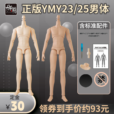 taobao agent Genuine YMY male body body 22cm 4/6/8 Baby head GSC clay OB small cloth BJD joint