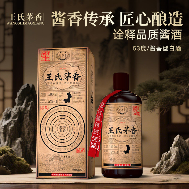 贵州茅台53度酱香型白酒-贵州茅台53度酱香型白酒促销价格、贵州茅台53