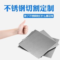 Stainless steel plate 2mm thick 304 stainless steel plate square plate laser cutting and punching bending welding can be set