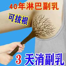 (Deputy Dairy Eliminated God) Deputy Dairy Elimination of Dredging Lymph Axillary Subbreast Male And Female Generic Special Ointment Patch