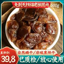 Longan meat traditional Chinese medicine soaked longan dry flagship store non-nuclear new goods 500g g dry goods