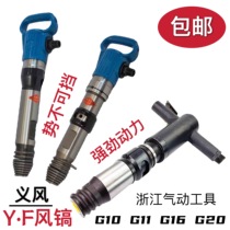 Yiwu Yi Feng air pick factory direct sales Yi Feng brand G11 durable air pick g10 air shovel pneumatic 16 pneumatic tools
