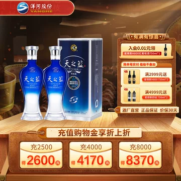 蓝色经典 天之藍 [高級白酒]480ml×2本 箱未開封 天之蓝46度480ml-天之蓝46度480ml促销价格、天之蓝46度480ml品牌- 淘宝