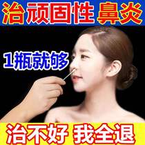 Miaos rhinitis paste anti-allergic rhinosinusitis pure Chinese medicine to buy two to deliver a nose and a large nose