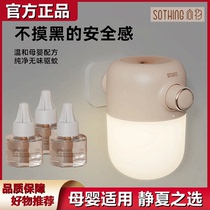 Tasteless and non-toxic mosquito repellent for pregnant women in the light sensation mosquito repellent home plug-in mosquito-repellent