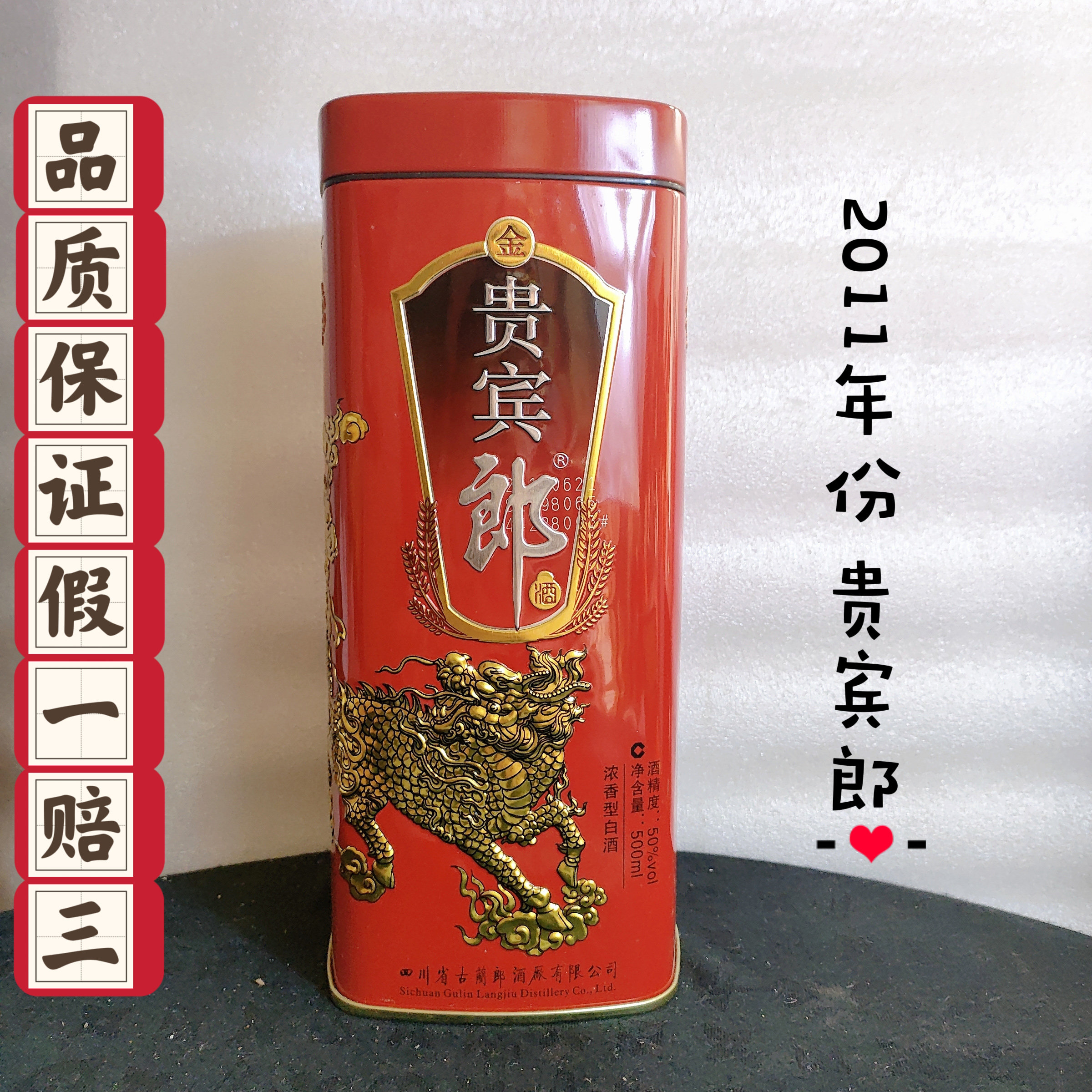 ? 珍藏级白酒| 四星贵宾郎酒金贵宾浓香型2011 ?-酒水-淘宝好物网