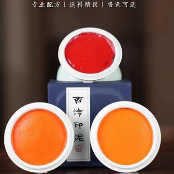 【珍品・逸品】西泠印泥 中国 杭州 朱肉 西泠印泥粉彩箭簇硃砂60g