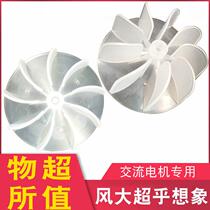 Electric blower fan blade accessories Fan Blade Nine Blade Fan Blade Wind Wheel High Power AC AC Motor Special