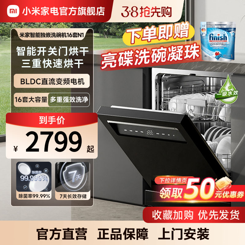 Xiaomi Mijia 食器洗い機 16 セット N1 家庭用独立デスクトップ組み込み大容量熱風乾燥統合消毒