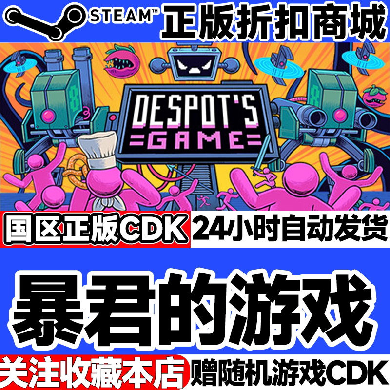 Despot's Game国区CDK购买后如何正确激活？_游戏修改器_淘宝游戏网
