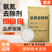 Ammonia nitrogen removal agent Cod degradation high efficiency industrial sewage decolorization treatment agent reduction of total nitrogen to remove phosphorus agent