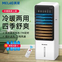 Mobile small air conditioning Cold And Warm Power Saving Refrigeration Plus Wet Cold Blowers Home Cold Air Fan Quarters Small Air Conditioning Fan