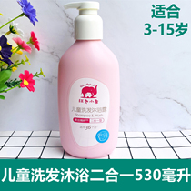 Red Little Elephant children shampoo The water body lotion The two-in-one male girls baby special washing supplies official website